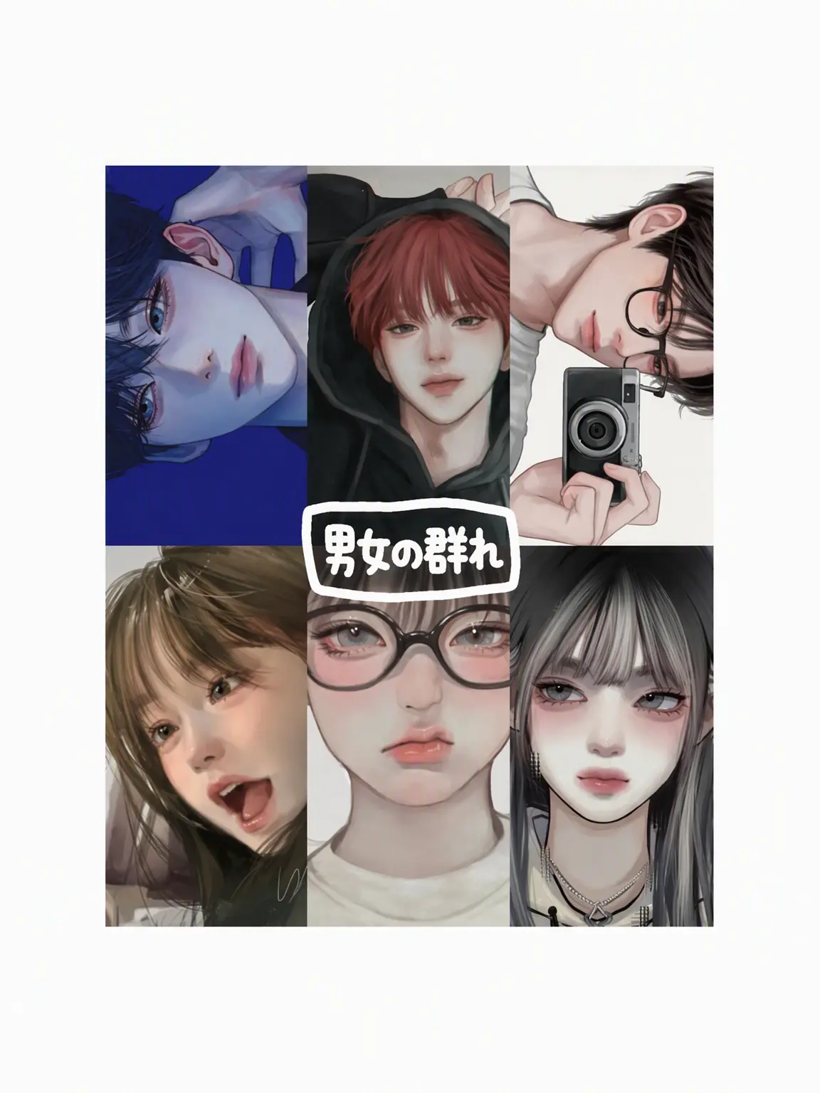 hahhahahhah의 男女グループ（ぶりっ子襲来！）