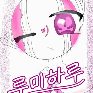 Profile image of 루미날
