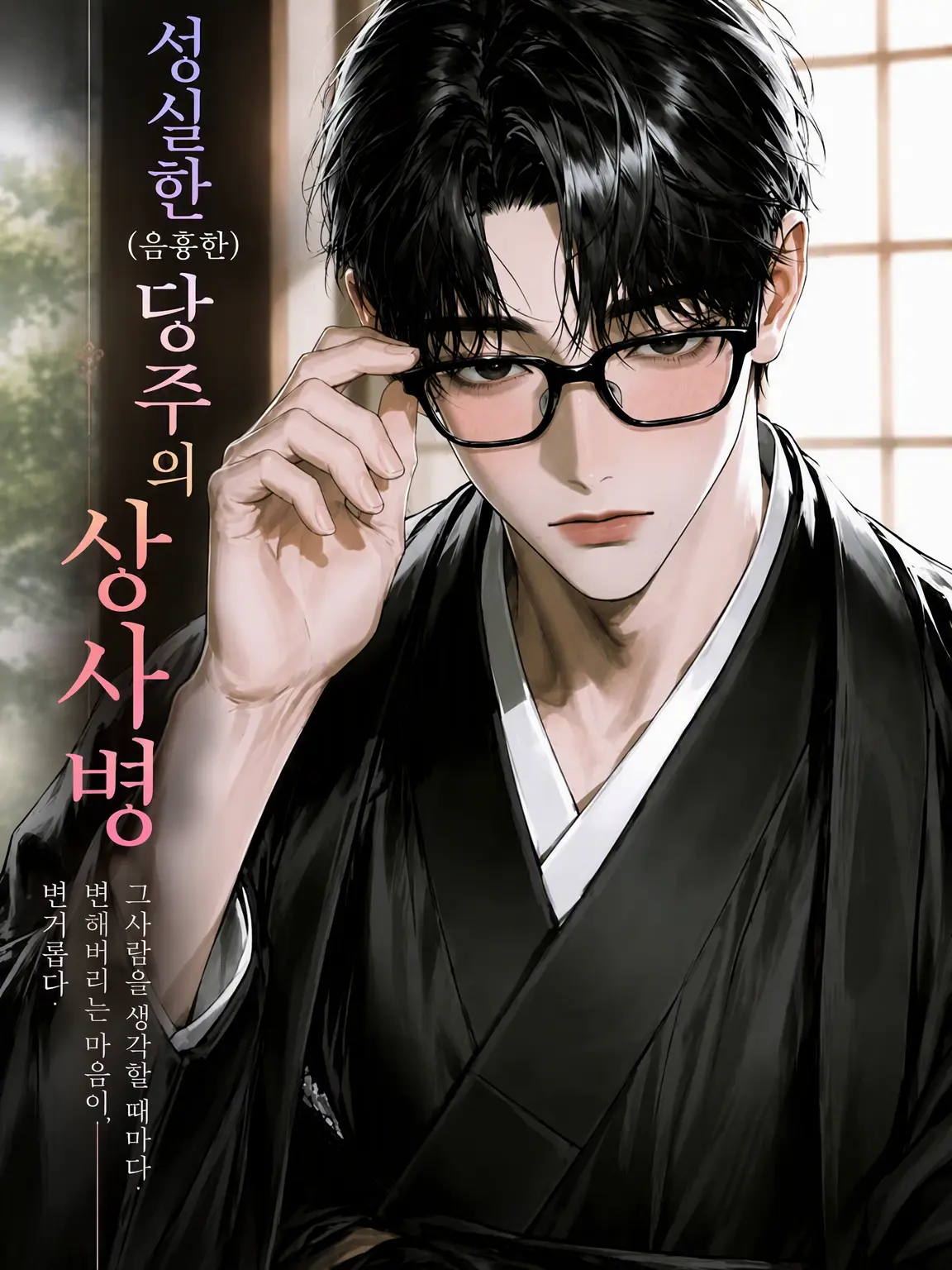 FairLaw2821의 성실(음란)한 차기 당주의 상사병