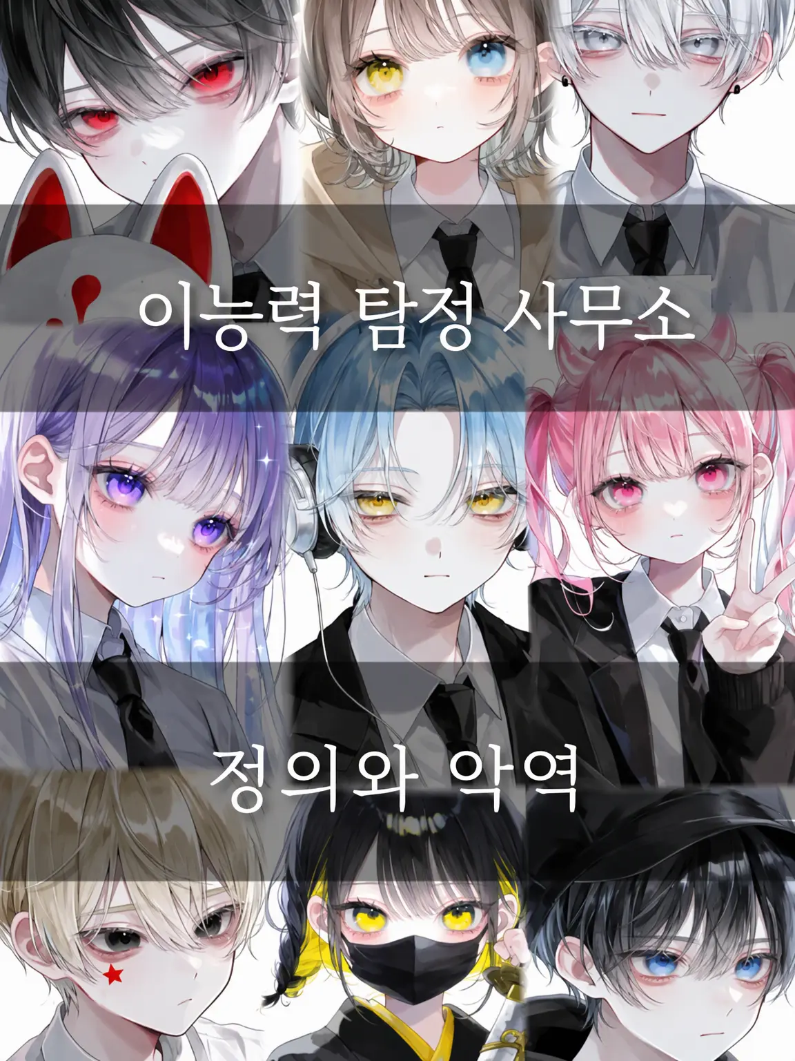 awa_21의 이능력 탐정 사무소