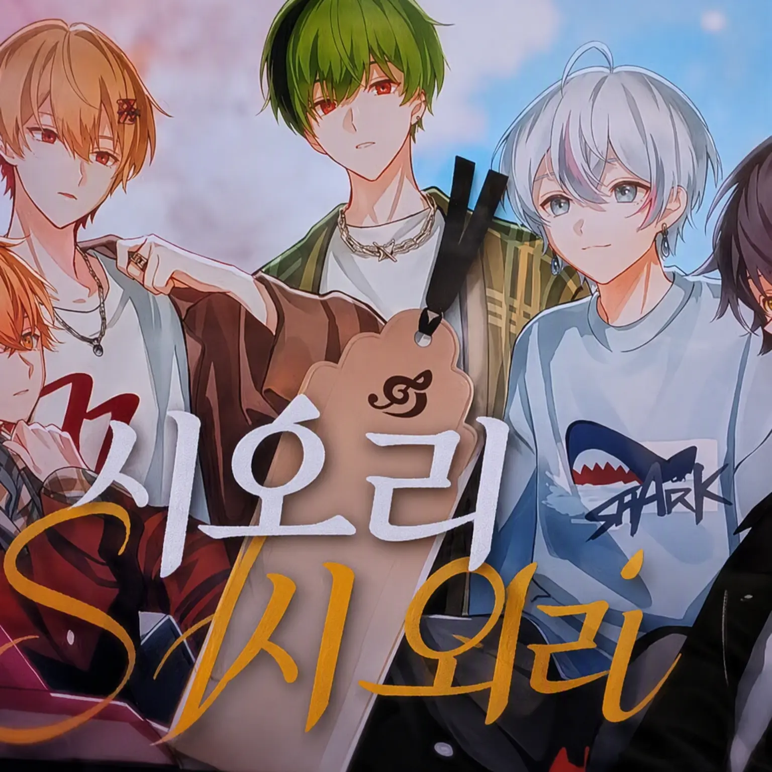 maiao의 식포니, 마법 학교에 가다