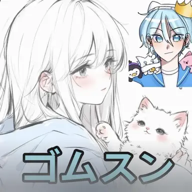 Profile image of ゴムスン
