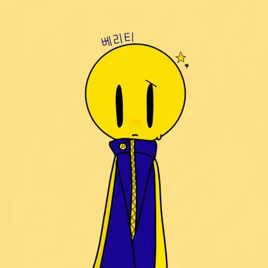 Profile image of 베리티
