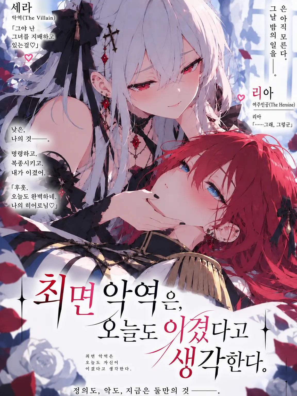 Soraaaran의 최면 빌런은 오늘도 이겼다고 생각한다