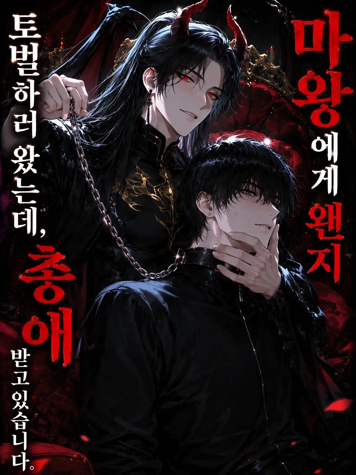 MAtsu-San의 최강 마왕의 충견