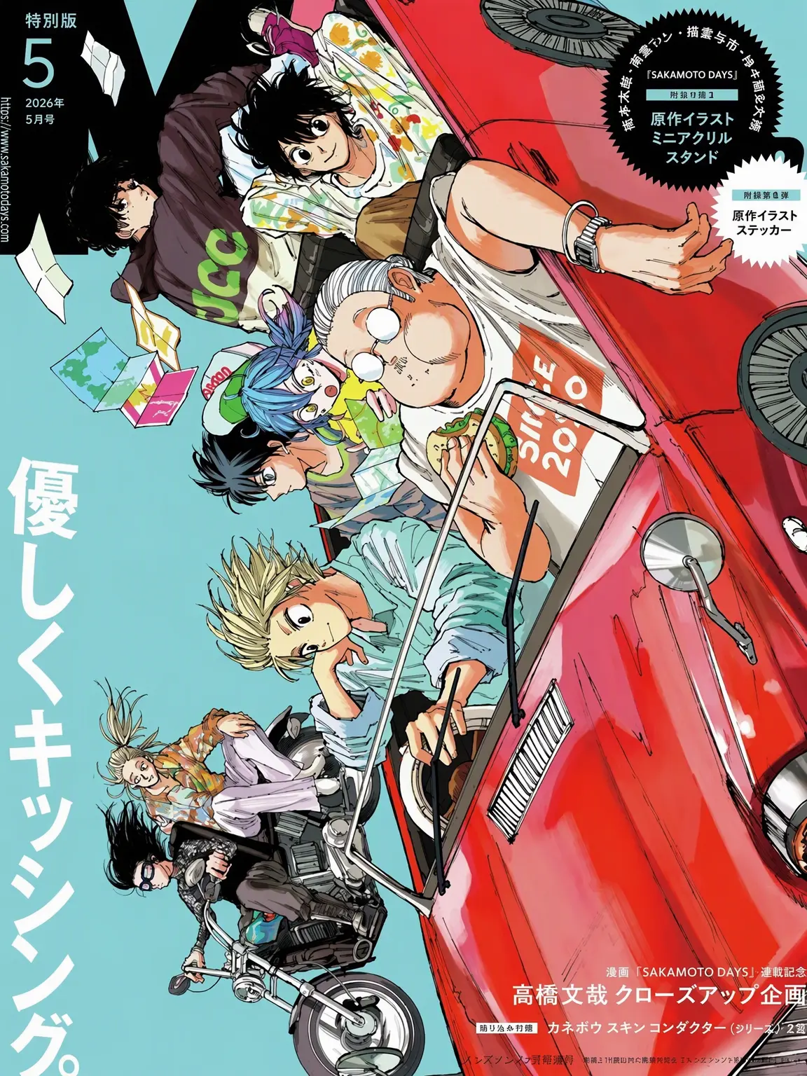 bbjj1020의 サカモトデイズ (JCC潜입편)