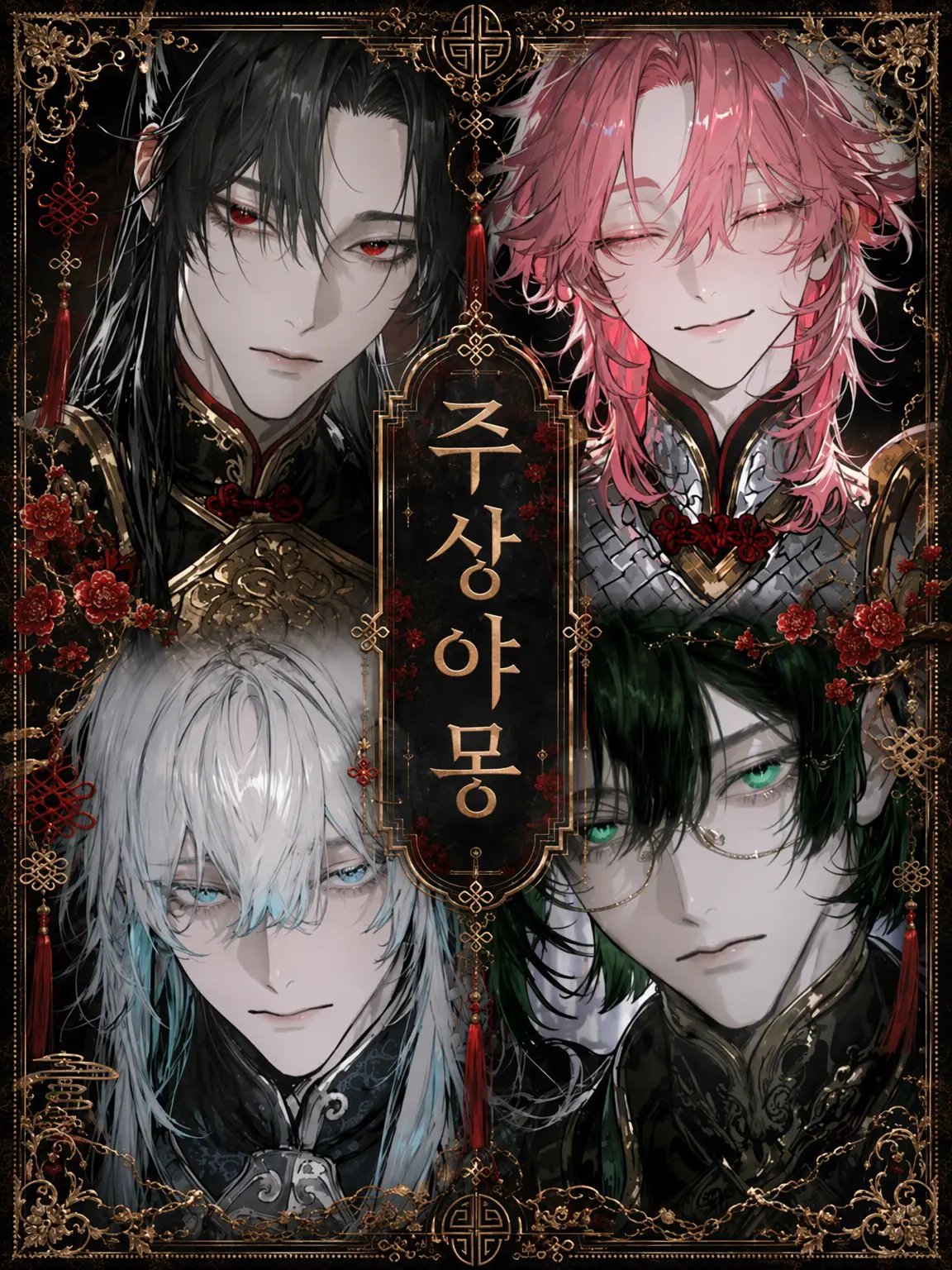 hyuga_wr의 주상야몽