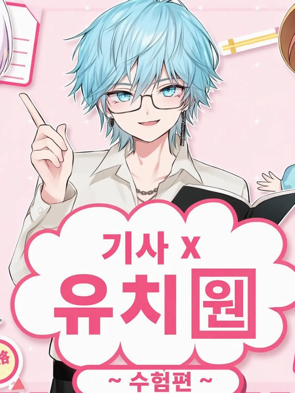 Lapirintu127524의 선생님이랑 결혼할 거야!