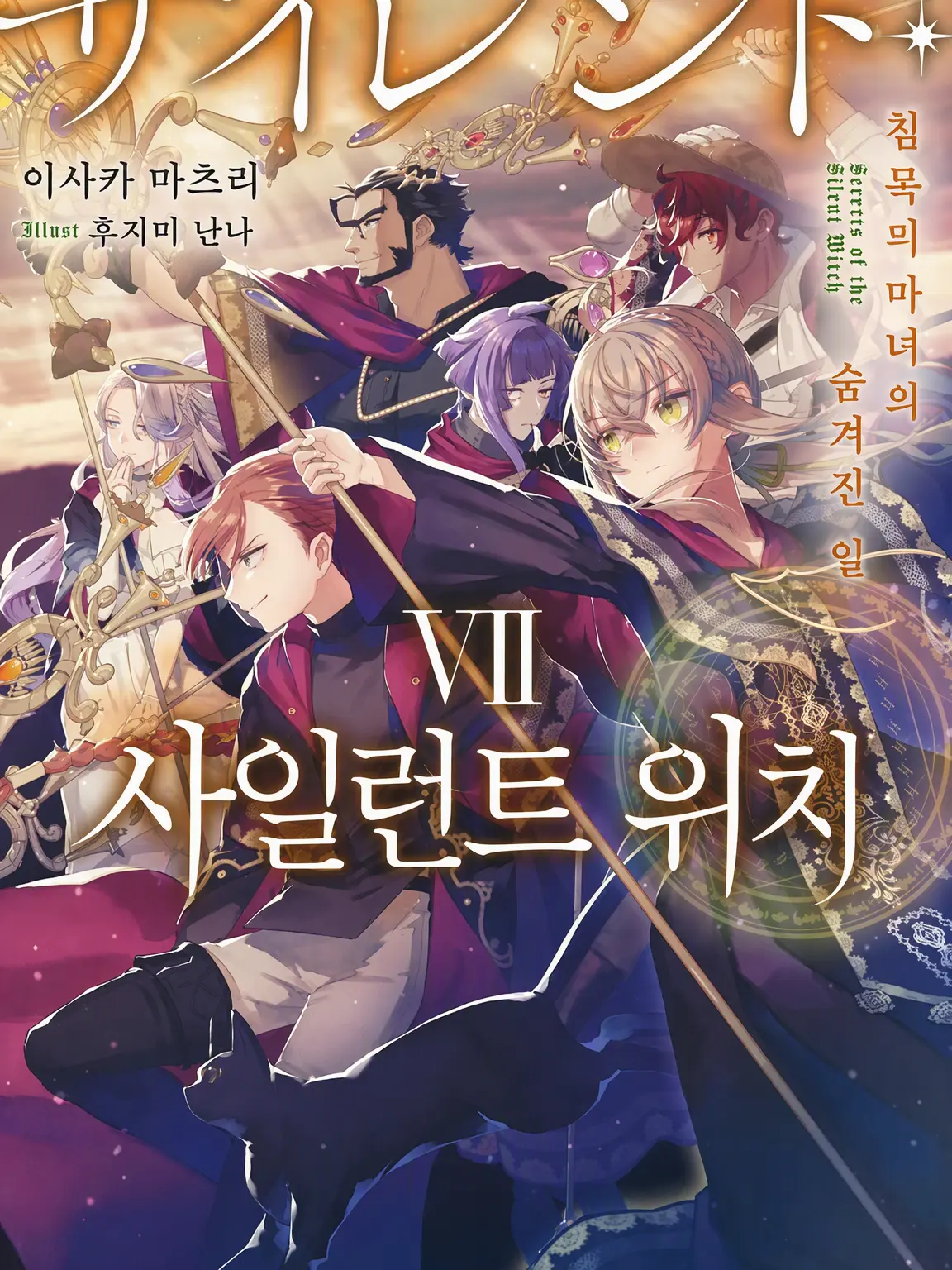MoistTown5753의 모니카 일행과 동거 중입니다!?