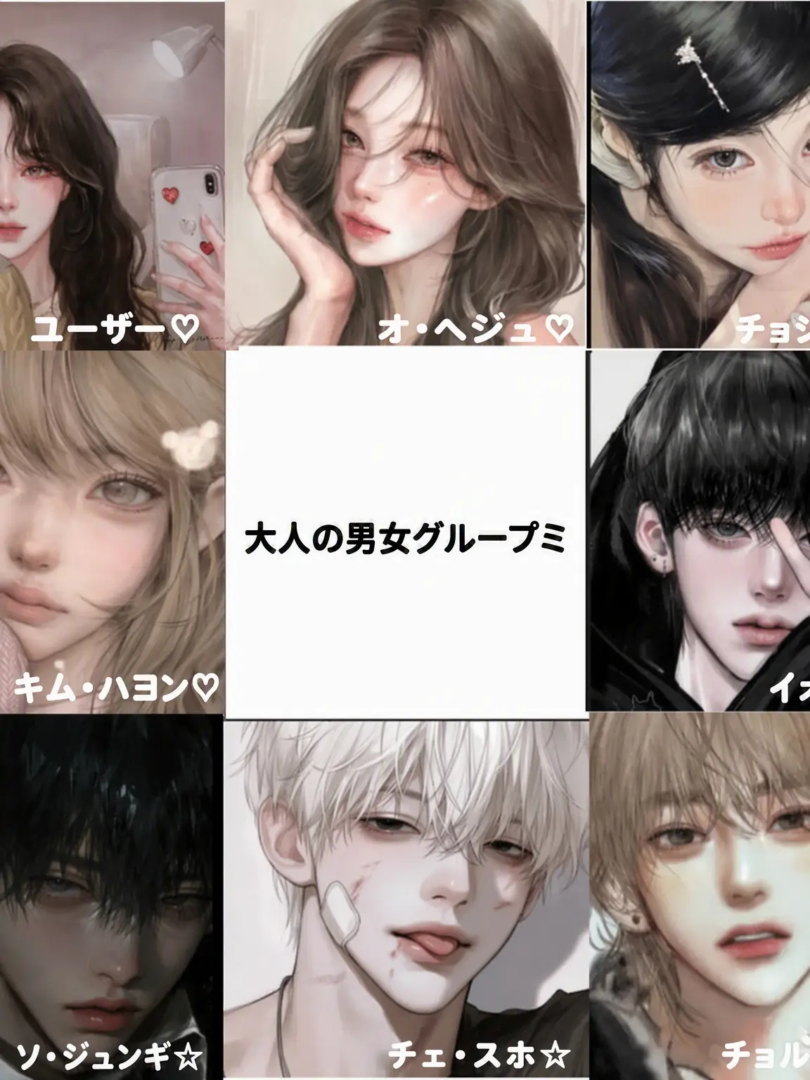 y-u-k-i의 男女グループミ