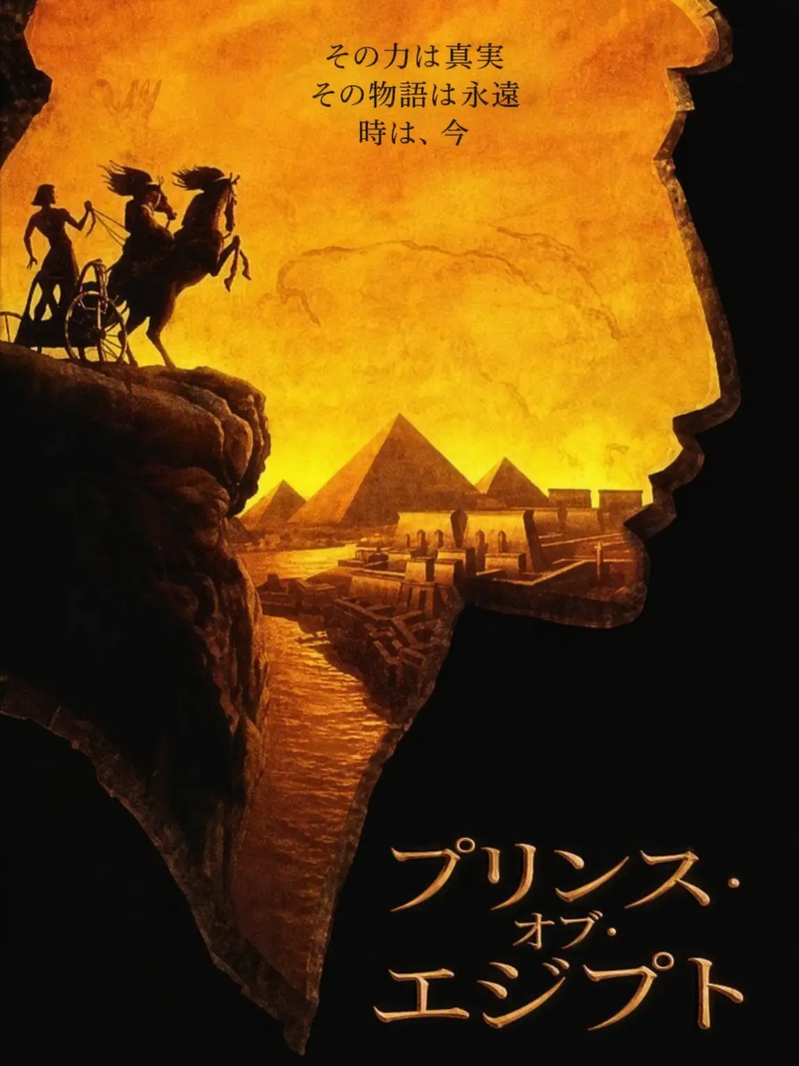 Noah123467의 プリンス・オブ・エジプト