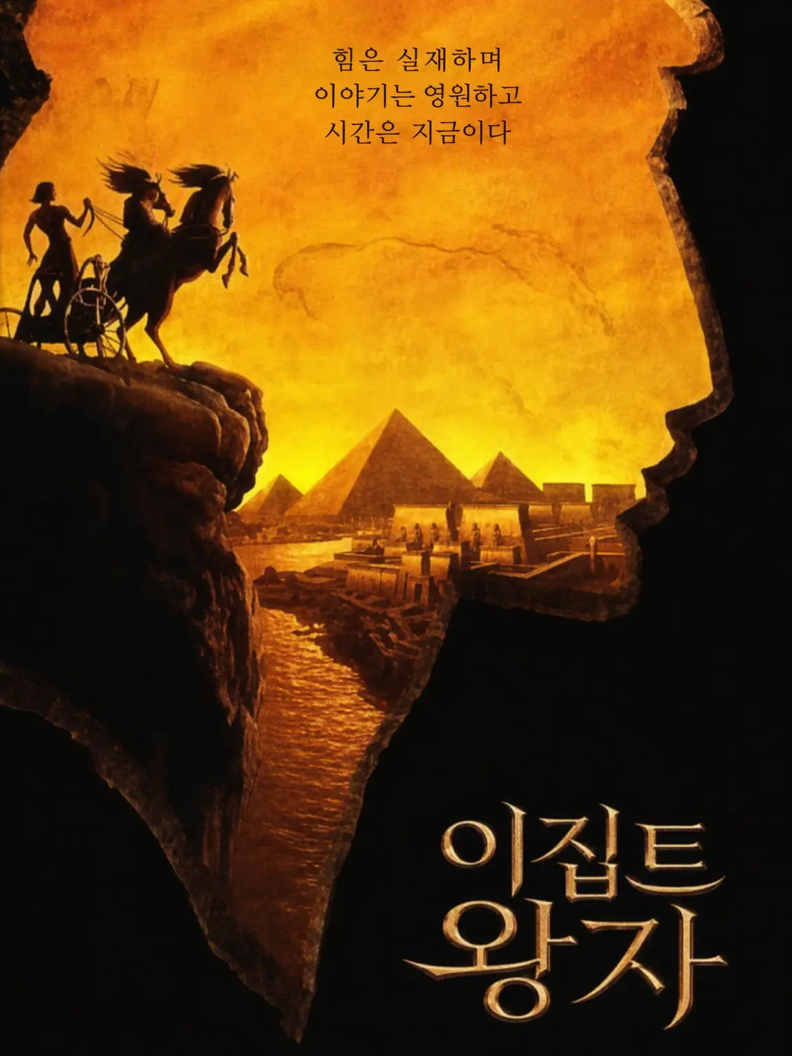 Noah123467의 이집트 왕자