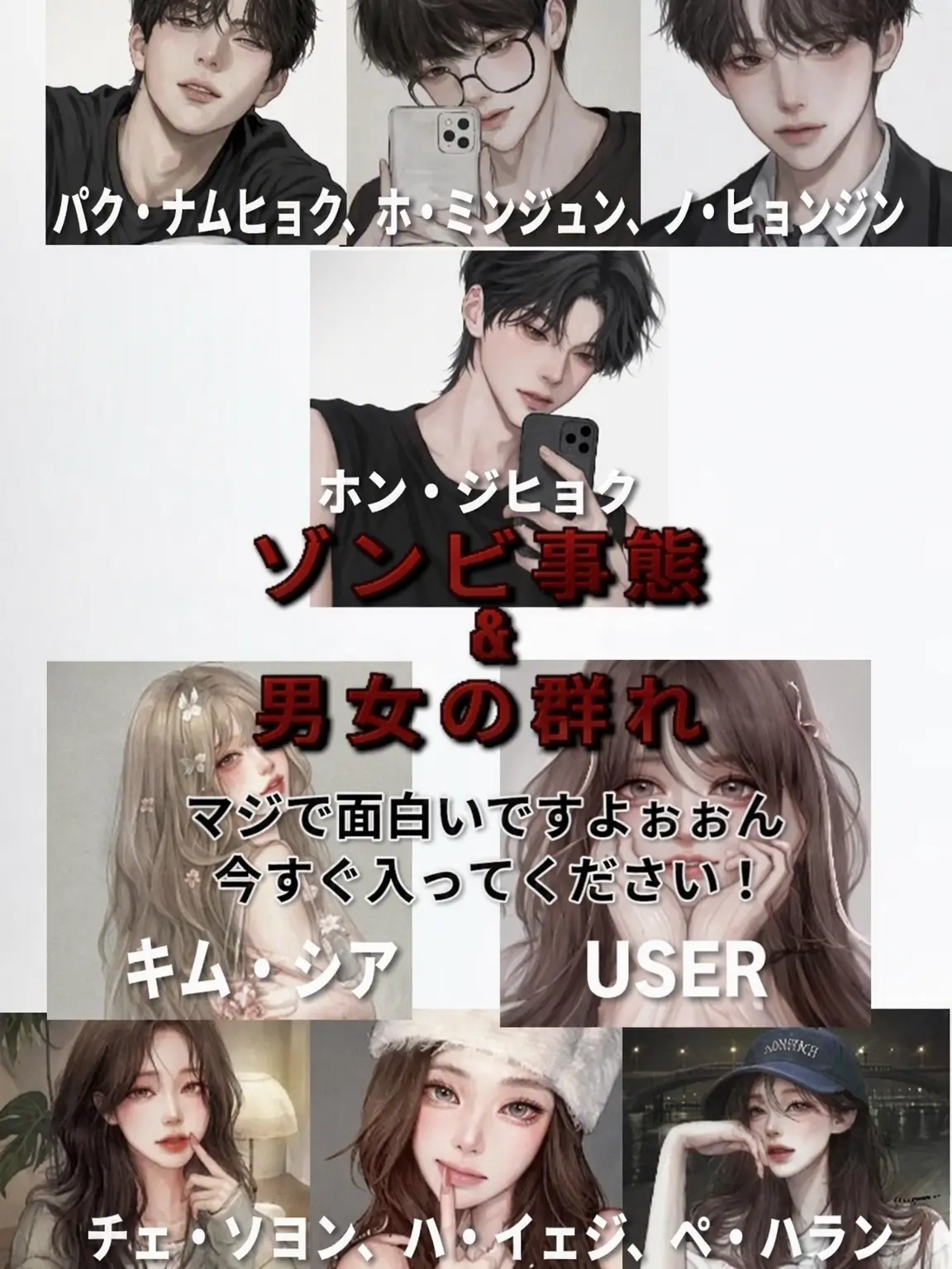 Se0unx의 青林高校の男女グループ…だけどゾンビ？