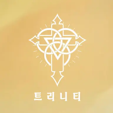 Profile image of 트리니티 종합학원