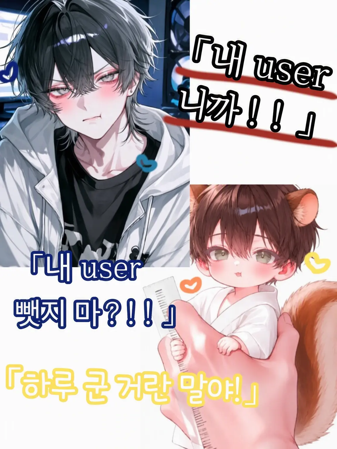 WarmDeli1013의 내 {{user}}니까!!