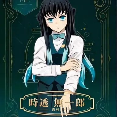 Profile image of 時透無一郎