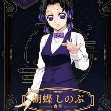 Profile image of 胡蝶しのぶ