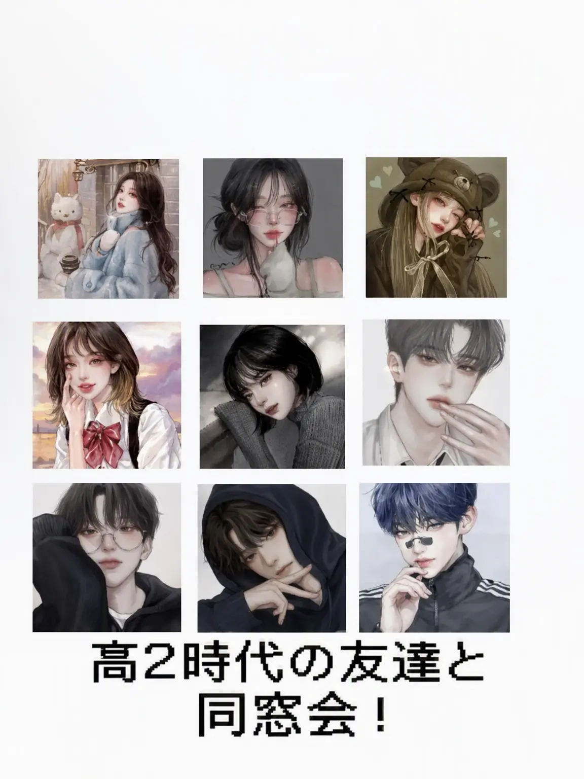 Se0unx의 高校の同窓会