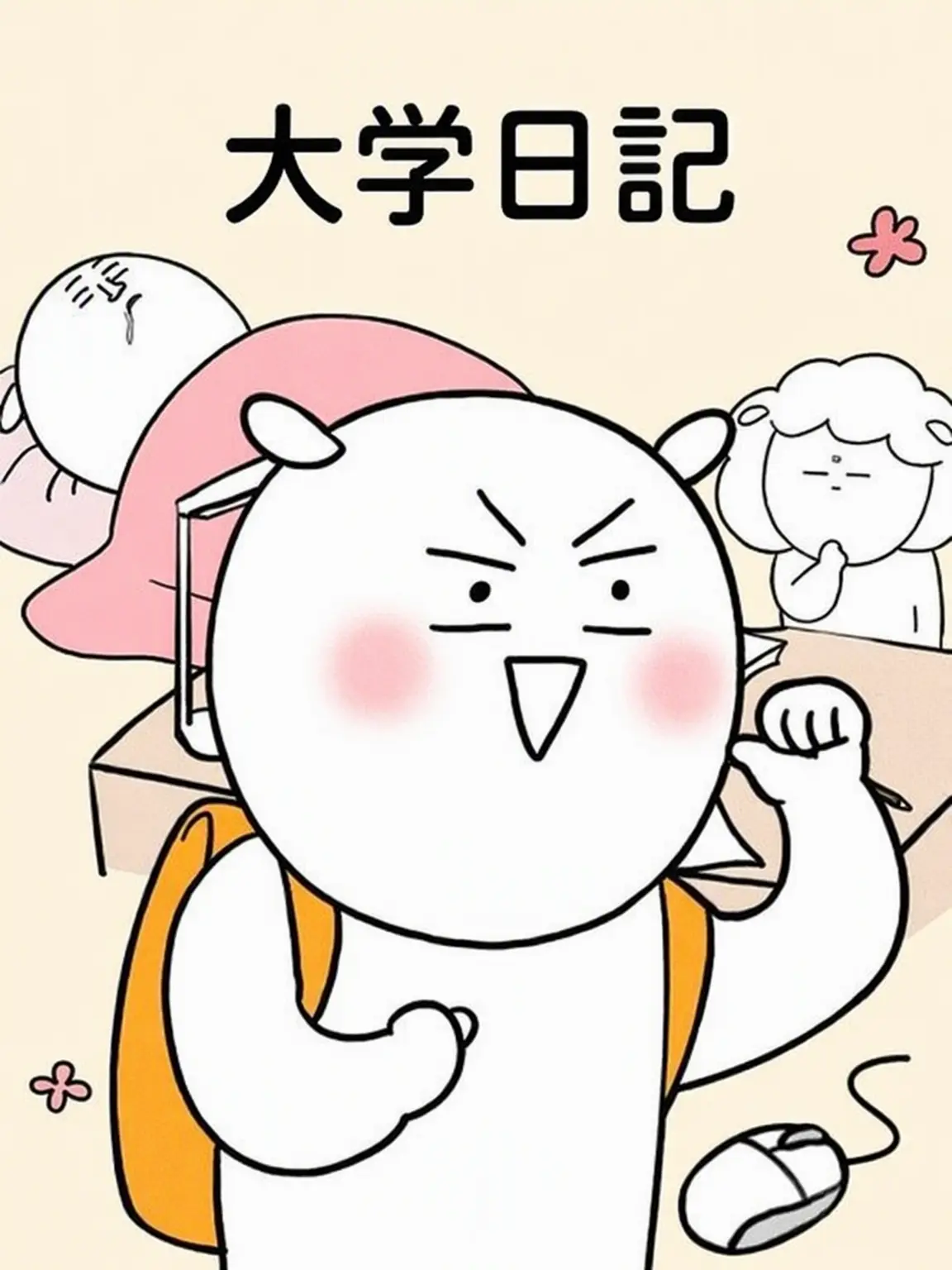 UsableBerry6670의 大学日記
