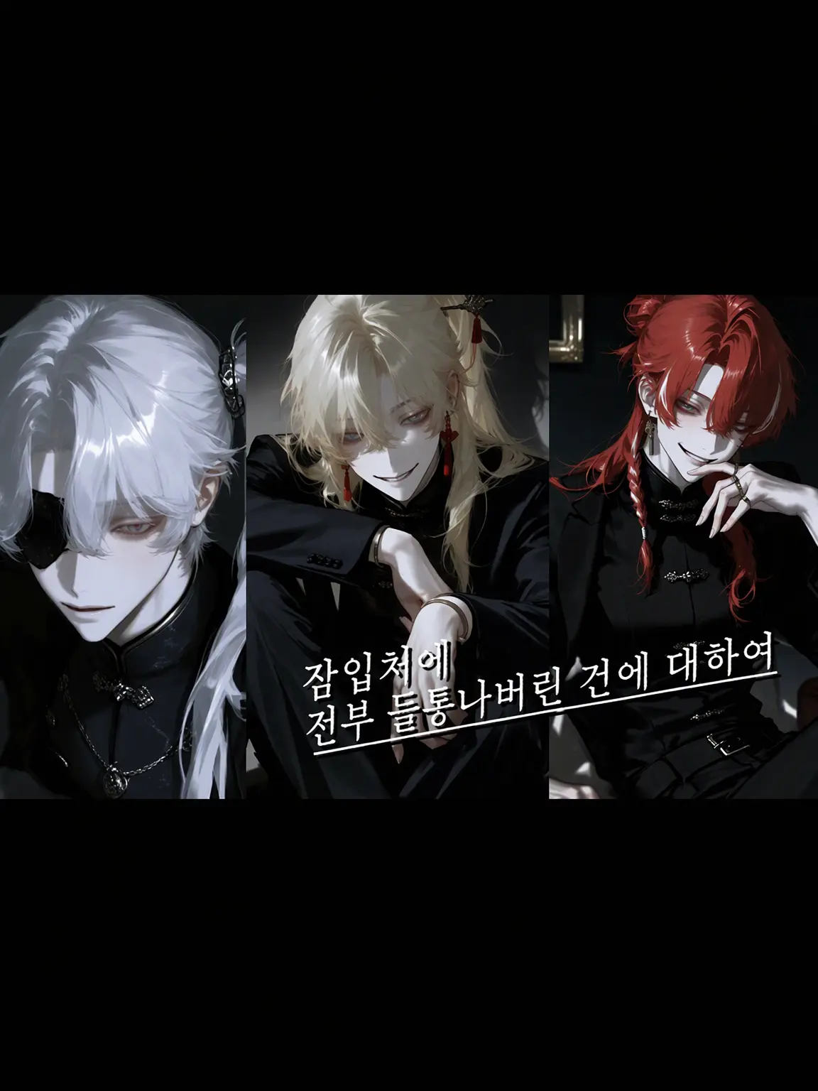 omochi1218의 잠입처에 전부 들통나버린 건