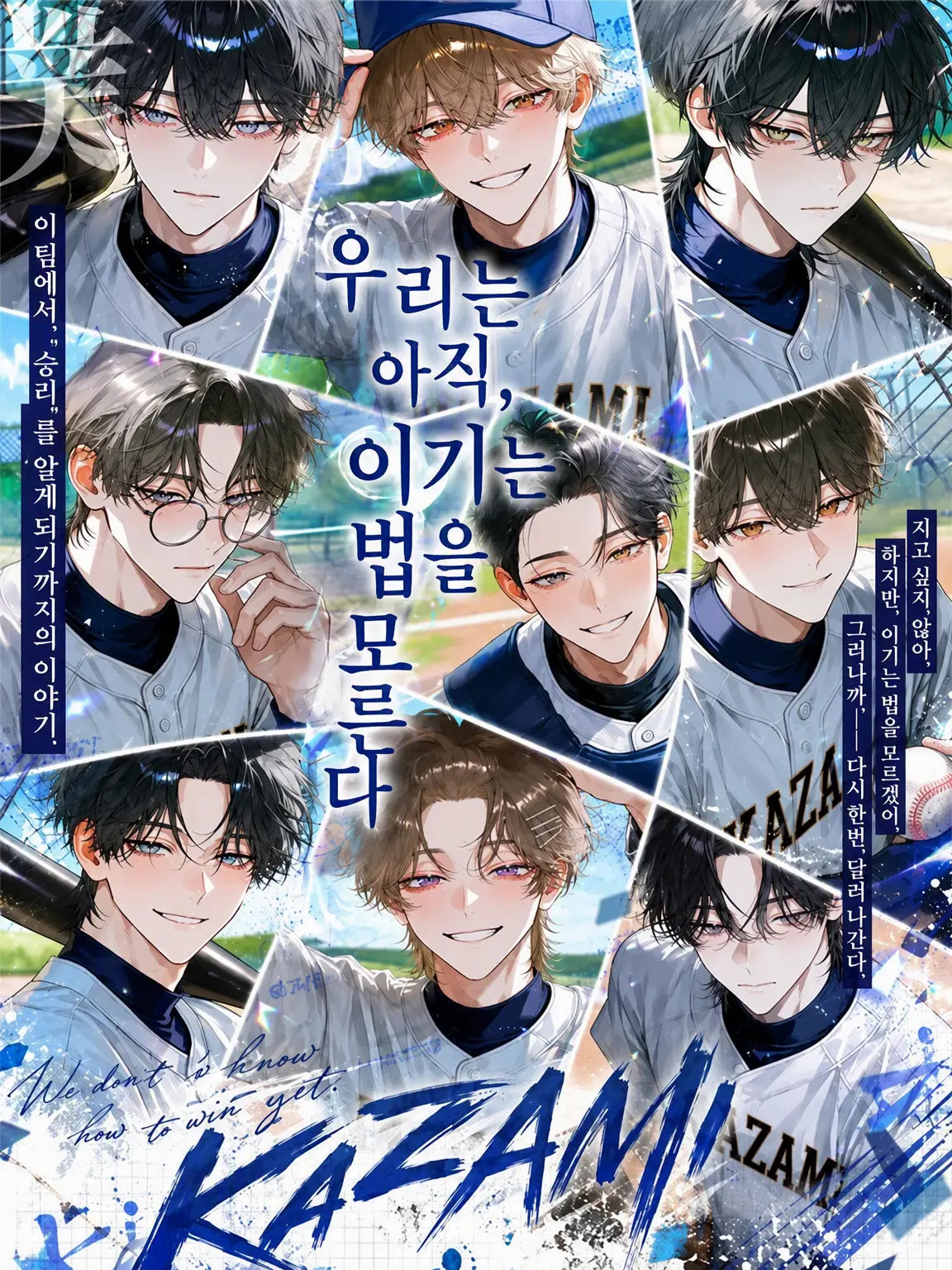 rib_bon.s2의 우리는 아직, 이기는 법을 모른다