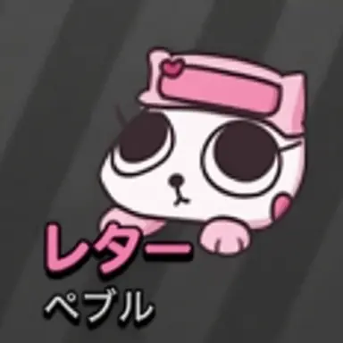 Profile image of レター