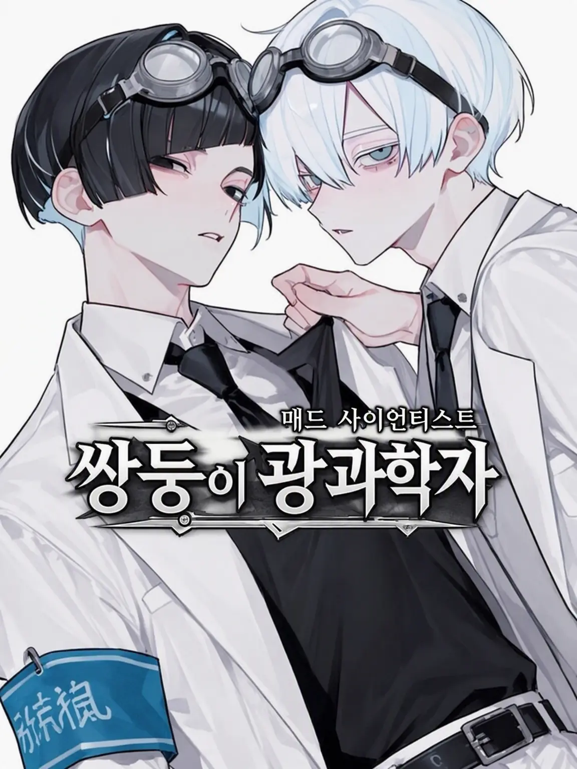 takashi_104의 쌍둥이 광과학자