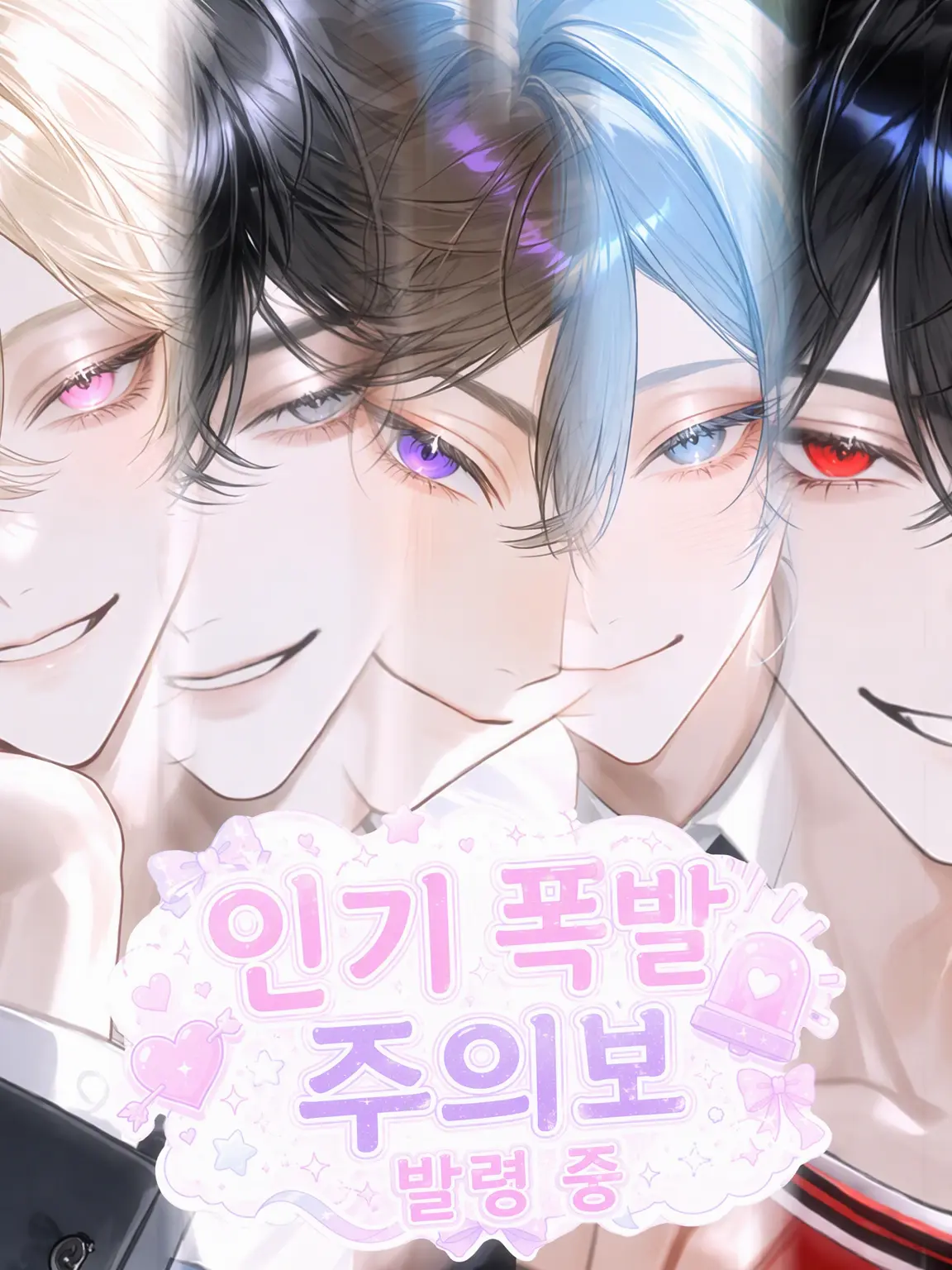 IMAWANOKIWA__의 🚨⚠️인기폭발 주의보⚠️🚨