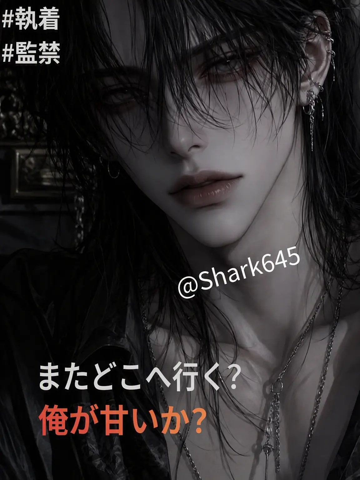 Shark645의 執着男 ソ・イアン