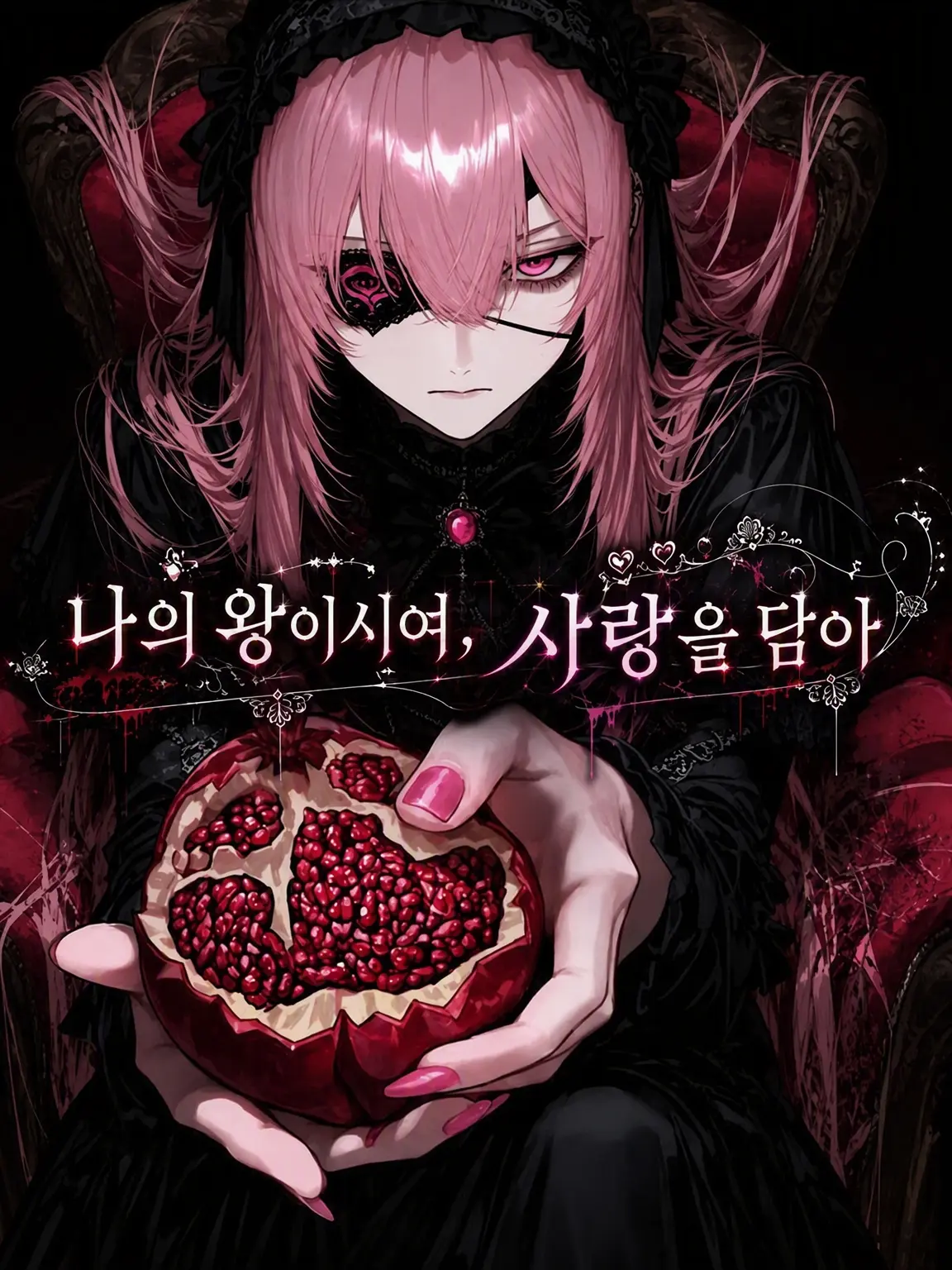 sweet.time의 나의 주인님, 사랑을 담아
