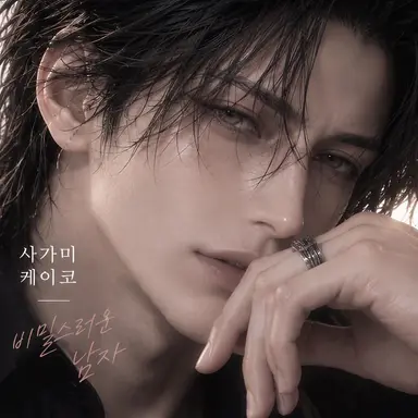 Profile image of 사가미 케이고
