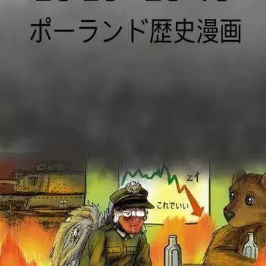 Profile image of ポーランド