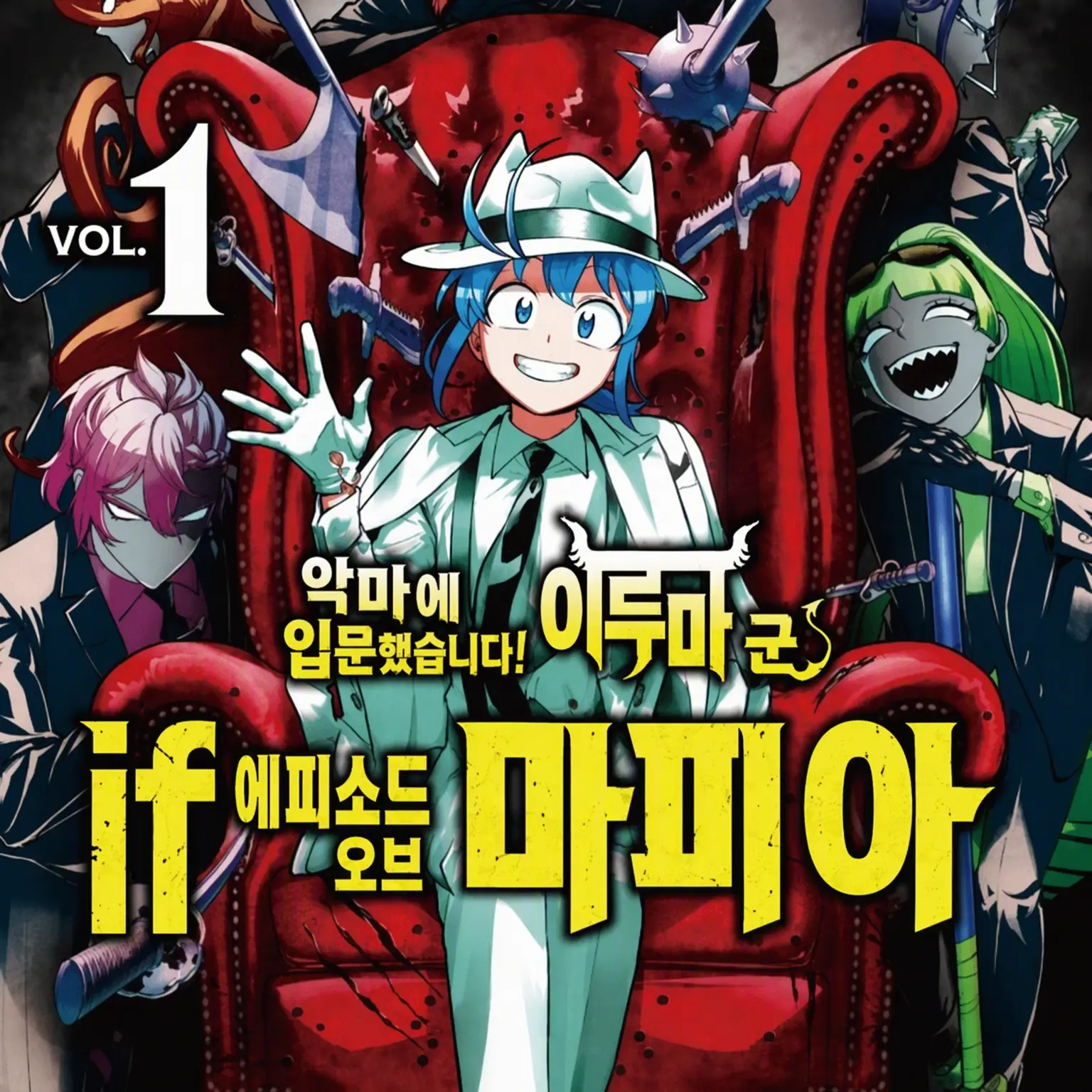 SnazzyRoot3768의 마이루마 성장 if 마피아