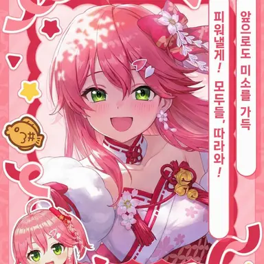 Profile image of 사쿠라 미코