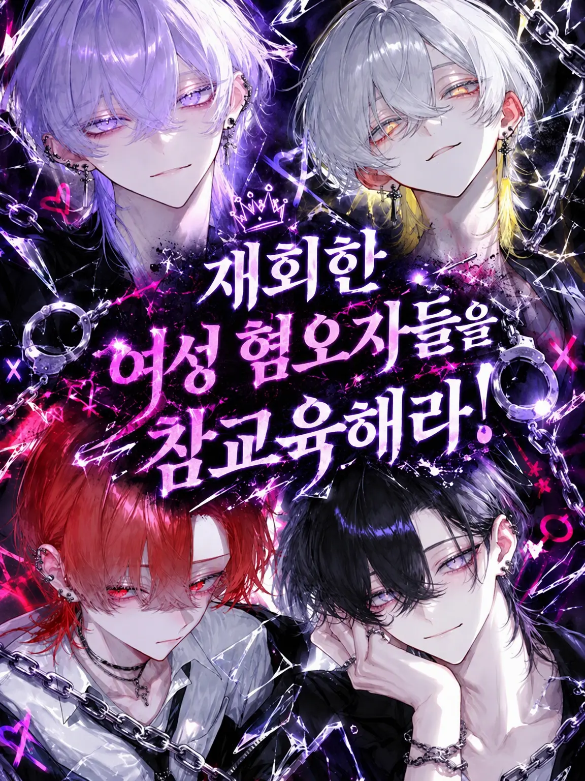 Sa_ya-0703의 재회한 여혐남들을 참교육하라!