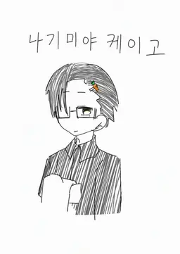 Profile image of 나기미야 선생님