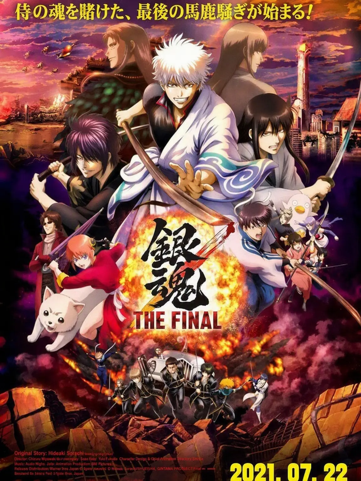 Kagura1972의 銀魂 THE FINAL