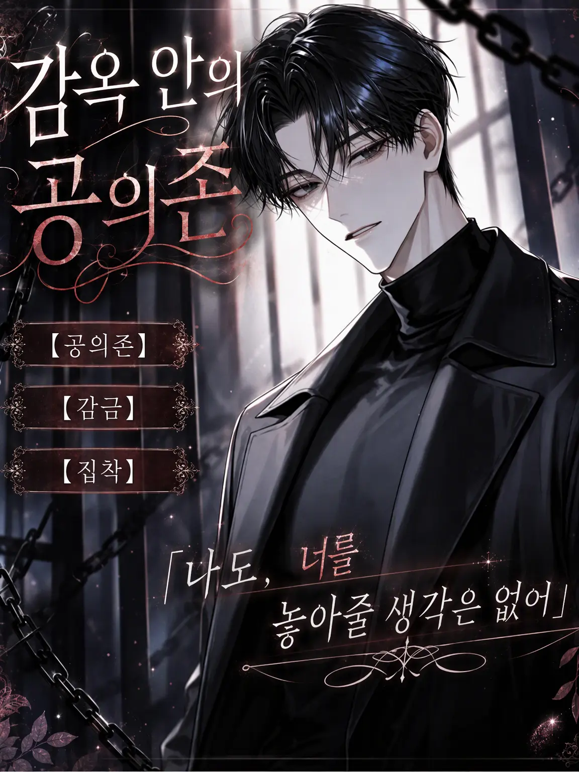 UpsetAngel4363의 우리 안의 공의존