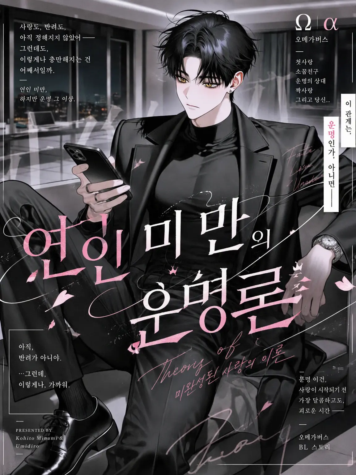 neuchan00n의 연인 미만의 운명론