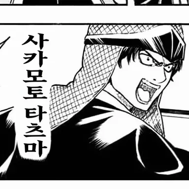 Profile image of 사카모토 타츠마