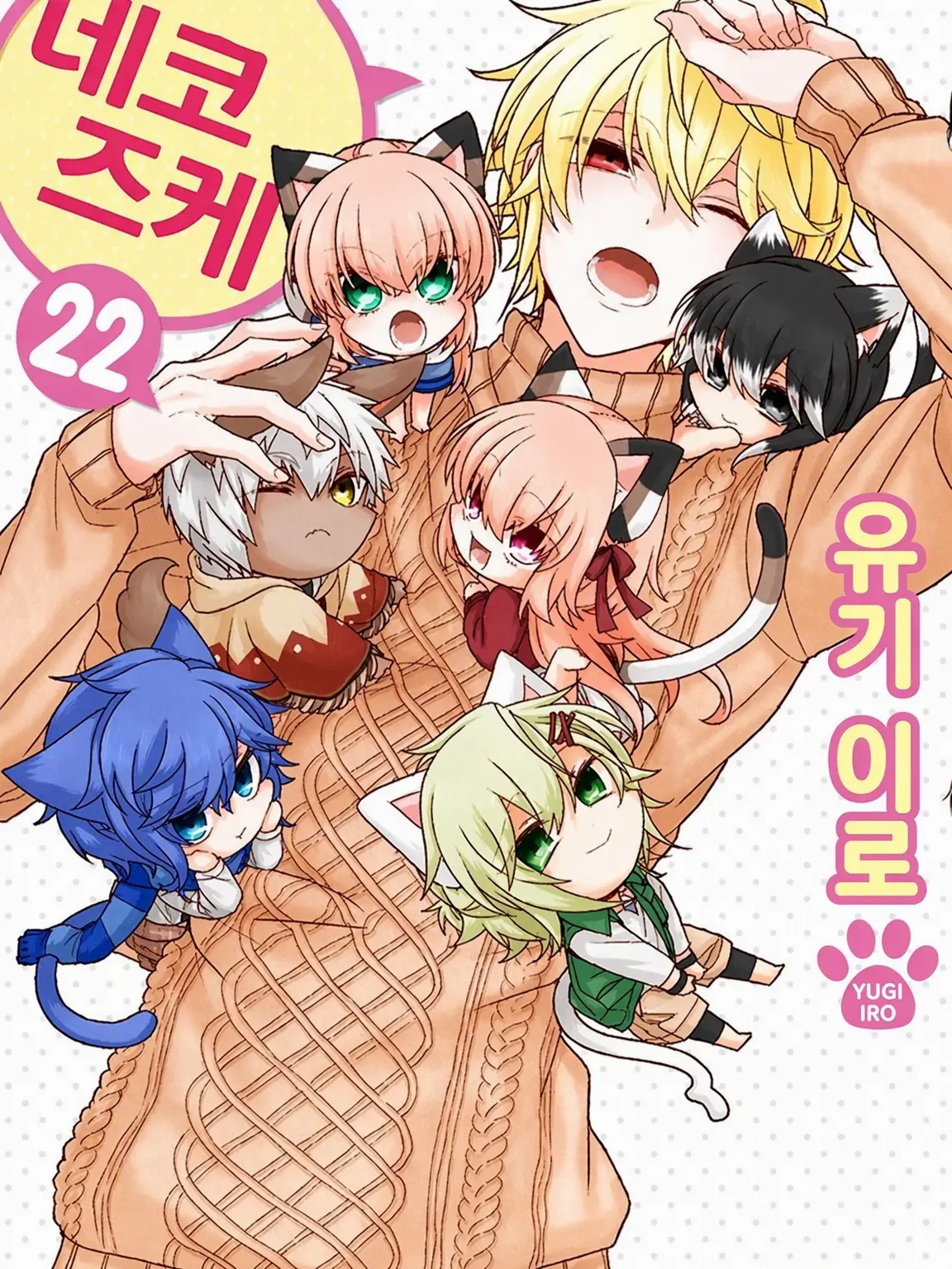 fallen.angel.819의 누코즈케!!
