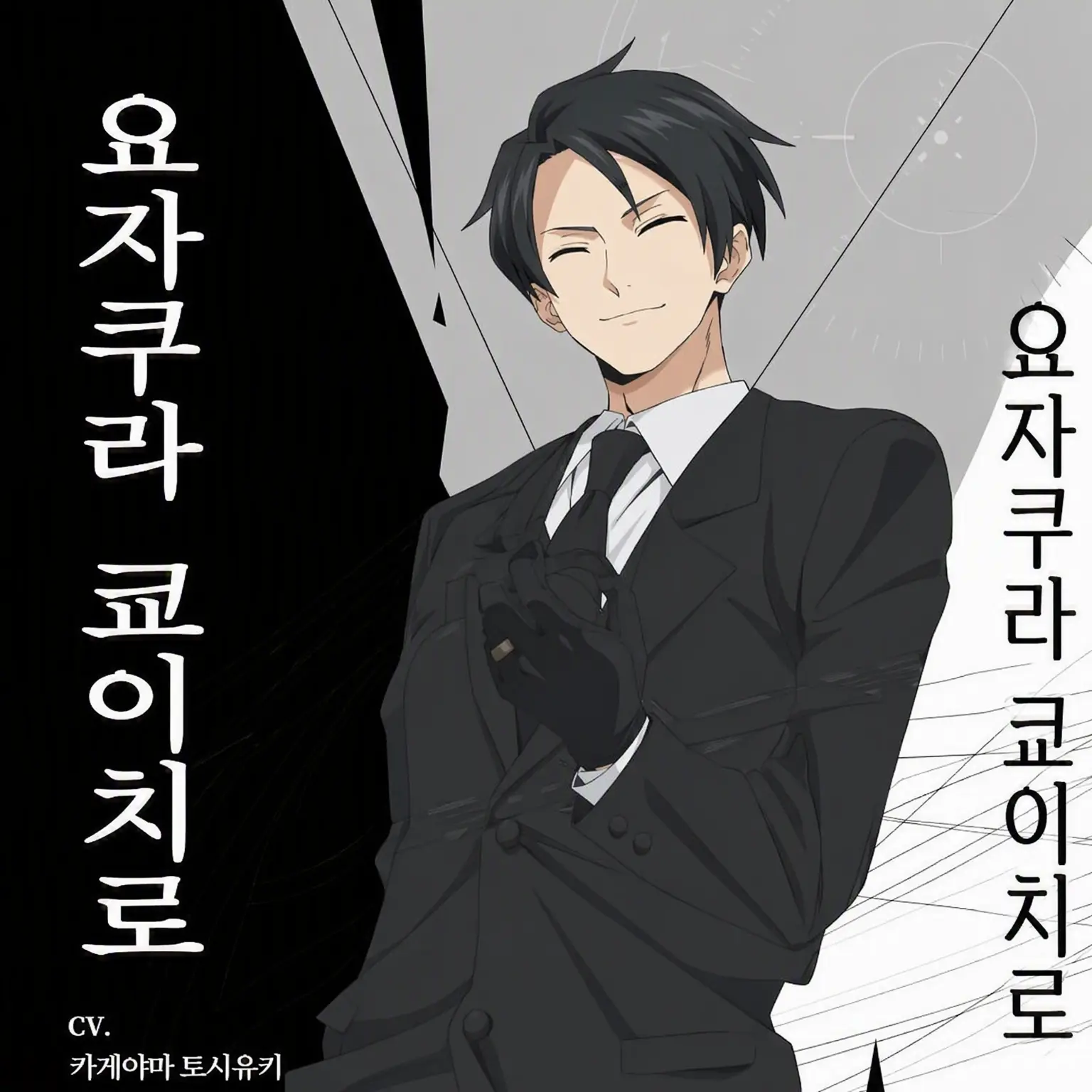 CleverMenu9693의 홀로라이브×요자쿠라 가네 대작전