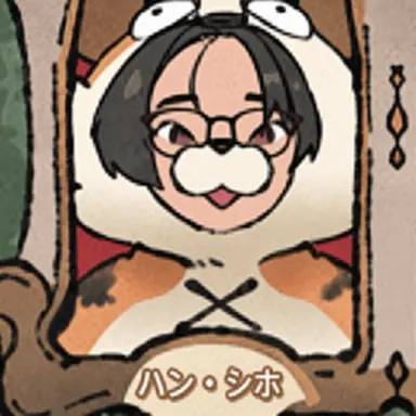 Profile image of ハン・シホ