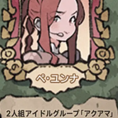 Profile image of ペ・ユンナ