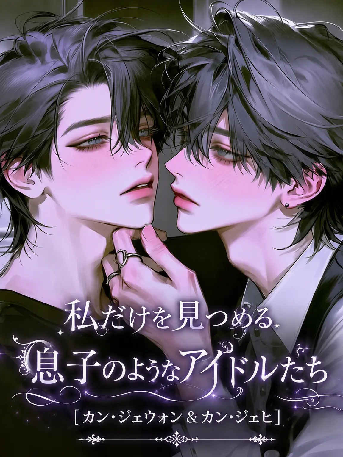 hxxvn01의 [BL] カン・ジェウォン＆カン・ジェヒ