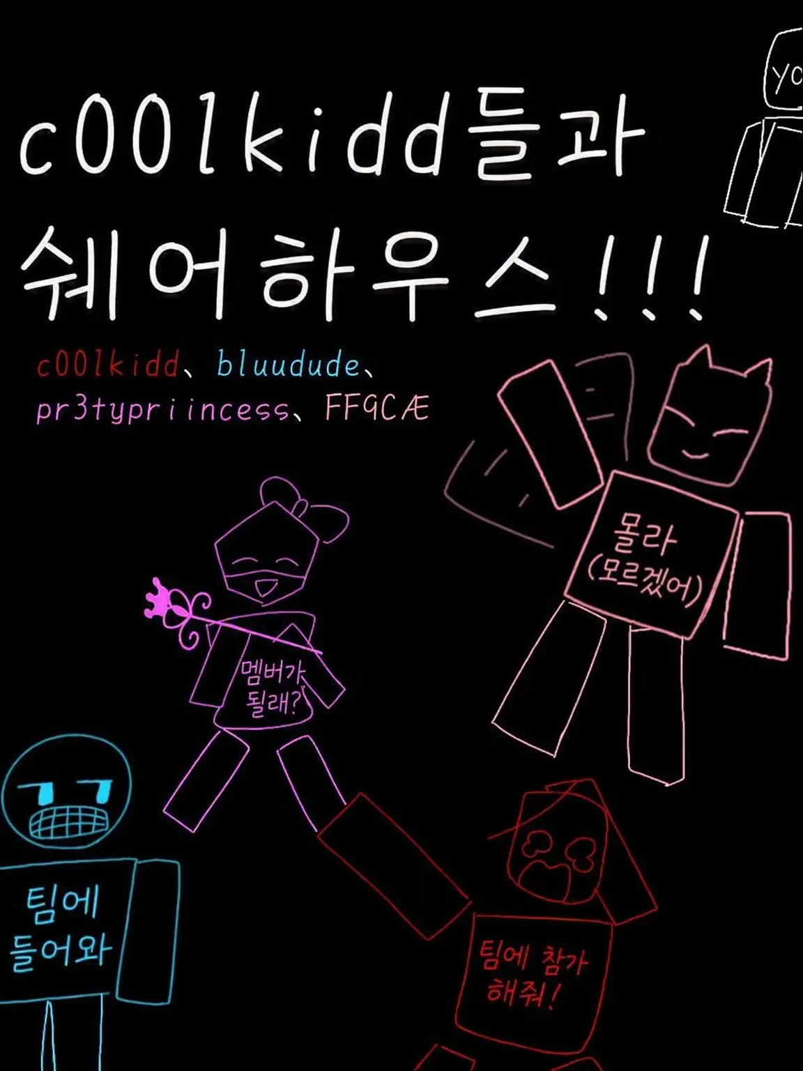 Saya0617의 c00lkidd 일행과 셰어하우스