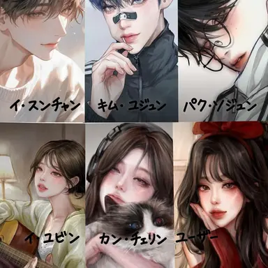 Profile image of グループの面々