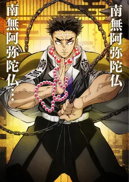 Profile image of 悲鳴嶼 行冥