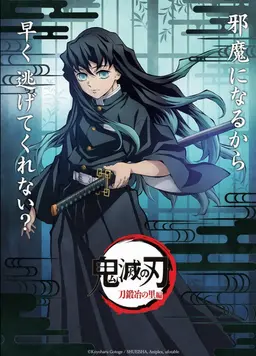 Profile image of 時透 無一郎