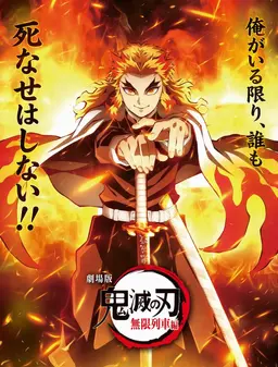 Profile image of 煉獄 杏寿郎